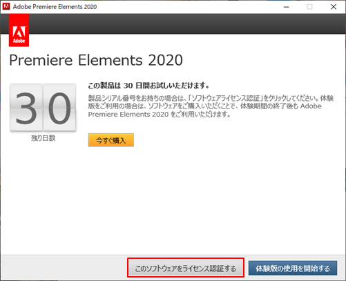 初めて購入し、ダウンロードしましたが、体験版が消えません - Adobe Community - 11095837