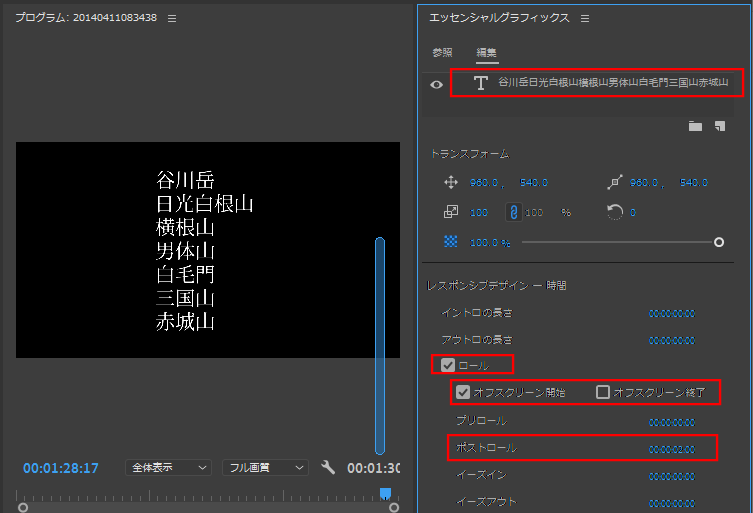 Solved エンドロールで最後に文字を停止させる方法が知りたいです Adobe Support Community