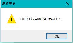 PDF印刷開始できません.jpg
